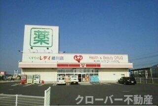 物件外観写真8　(レデイ薬局綾川店さんまで1260m)