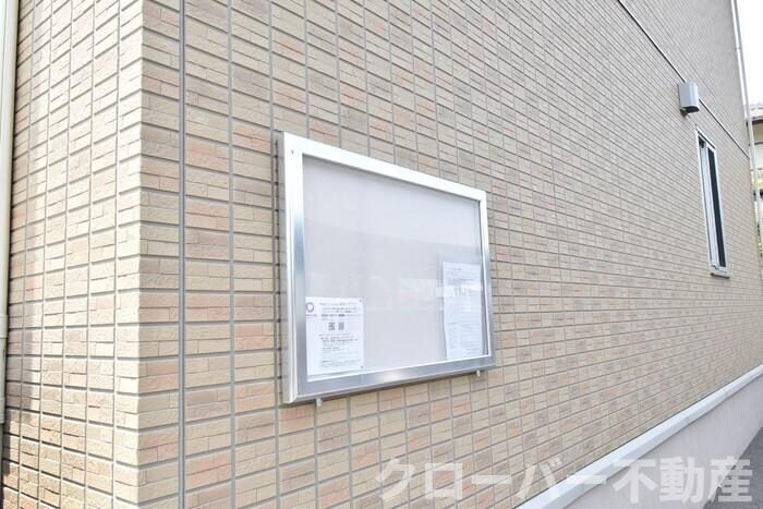 物件外観写真8　(お知らせ板)