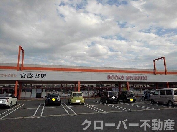 周辺環境(宮脇書店多度津店まで1100m)