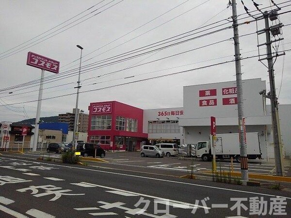 周辺環境(コスモス坂出元町店まで1300m)