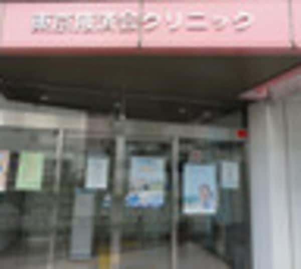 周辺環境(東京掖済会クリニック 212m)
