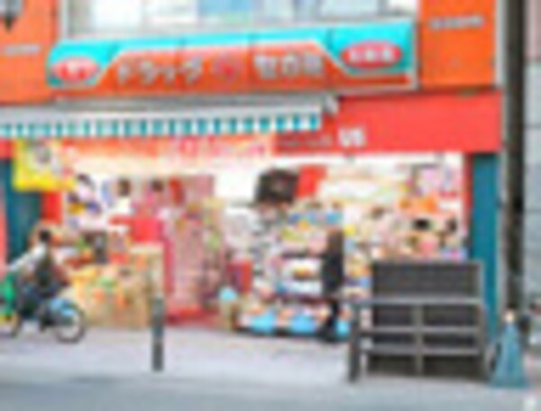 周辺環境(ドラッグセガミ芝浦店 768m)