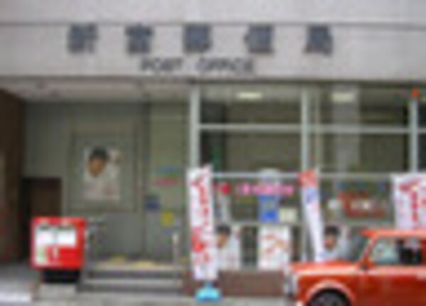 周辺環境(新富郵便局 135m)