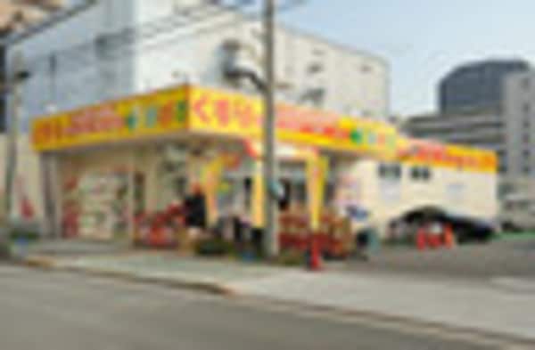 周辺環境(どらっぐぱぱす 石島店 1127m)