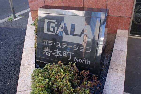 庭
