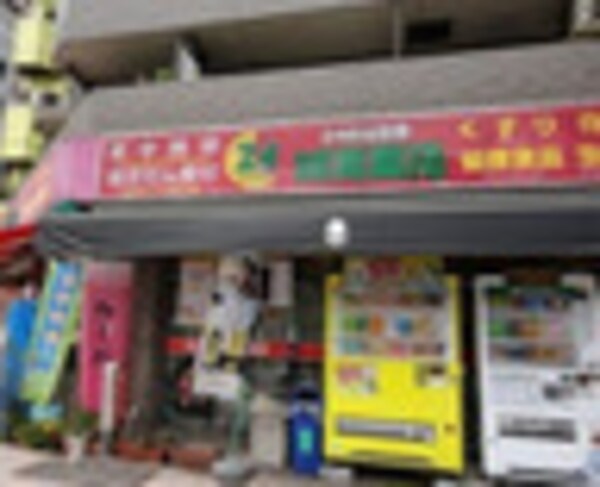 周辺環境(南麻布薬局 542m)