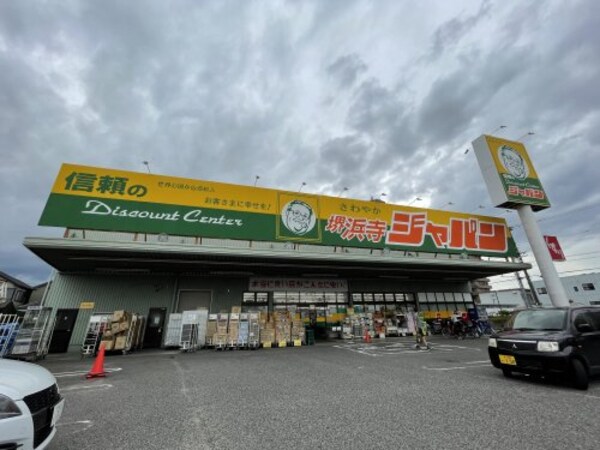 周辺環境(【ディスカウントショップ】ジャパン 堺浜寺店まで451ｍ)