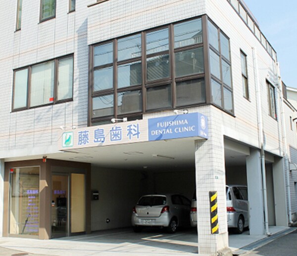周辺環境(藤島歯科 639m)