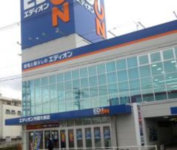 周辺環境(エディオン外環大東店 1415m)