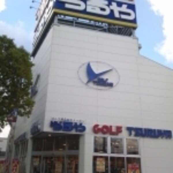 周辺環境(つるやゴルフ東大阪店 788m)