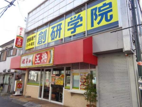 周辺環境(餃子の王将河内花園駅前店 1242m)