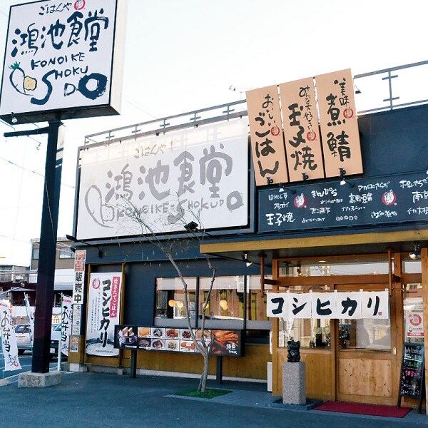 周辺環境(まいどおおきに食堂鴻池食堂 451m)