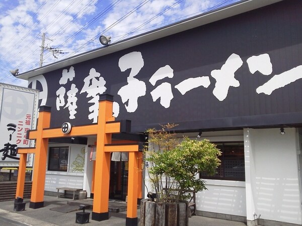 周辺環境(薩摩っ子ラーメン石切店 749m)