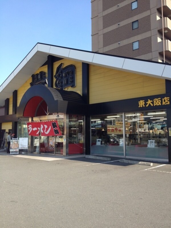 周辺環境(ラーメン横綱東大阪店 683m)