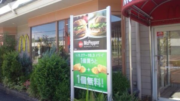 周辺環境(マクドナルド 外環東大阪店 426m)