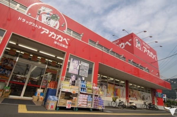 周辺環境(ドラッグストアアカカベ扇町店 1070m)