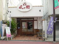 物件内観写真31　(風の街瓢箪山店 455m)