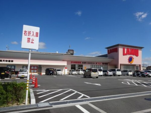 周辺環境(ラ・ムー東大阪店 1018m)