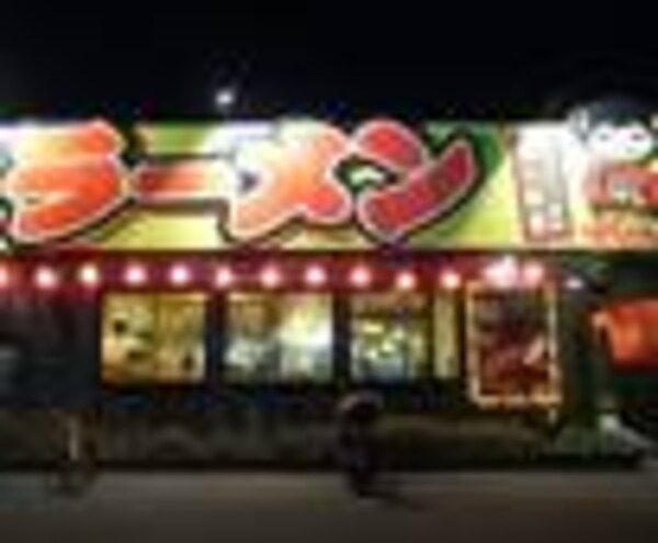 周辺環境(大阪ふくちゃあんラーメン大東店 1787m)