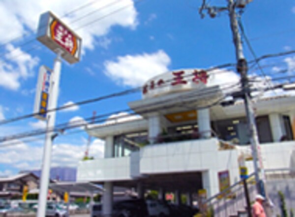 周辺環境(餃子の王将 八戸ノ里店 944m)