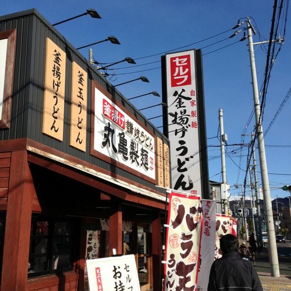 周辺環境(丸亀製麺大東店 595m)