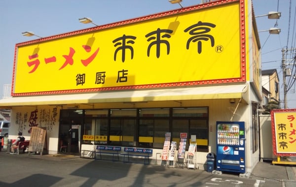 周辺環境(来来亭御厨店 1219m)