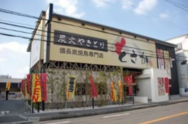 周辺環境(炭火やきとり　とさか 211m)