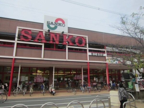 周辺環境(スーパーサンコー若江岩田店 148m)