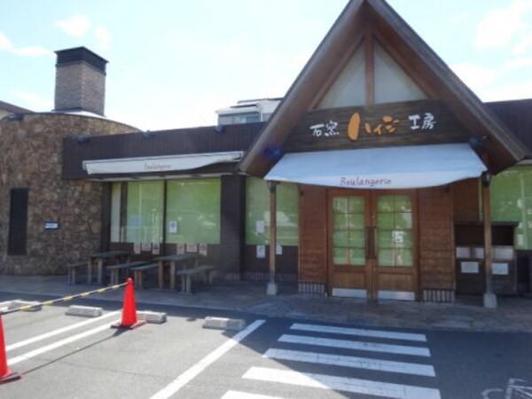 周辺環境(石窯ハイジ工房 1320m)