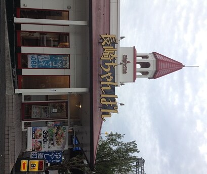 物件内観写真30　(リンガーハット 539m)