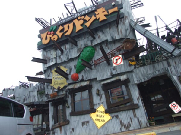 周辺環境(びっくりドンキー 1731m)