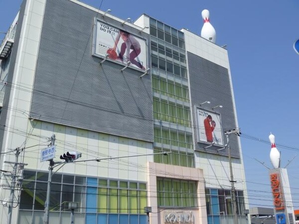 周辺環境(ラウンドワン大東店 485m)