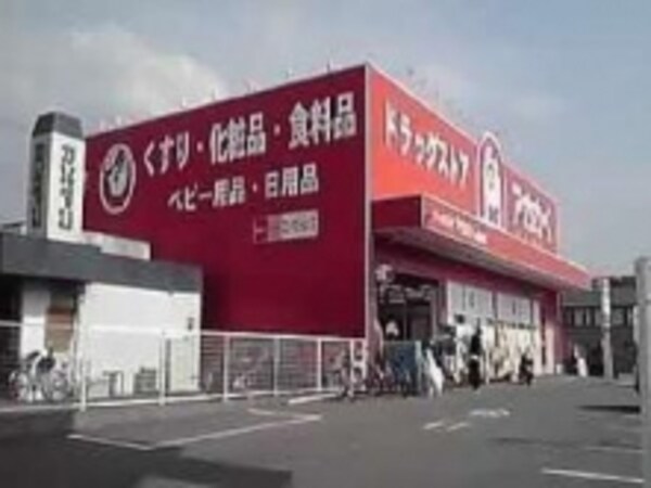 周辺環境(アカカベドラッグストア諸福店 934m)