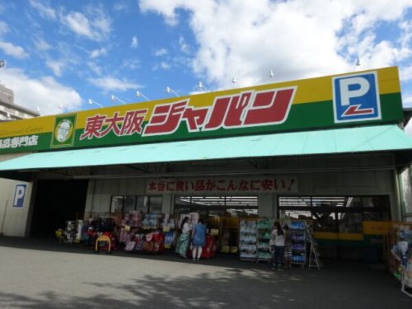 周辺環境(ジャパン東大阪店 616m)