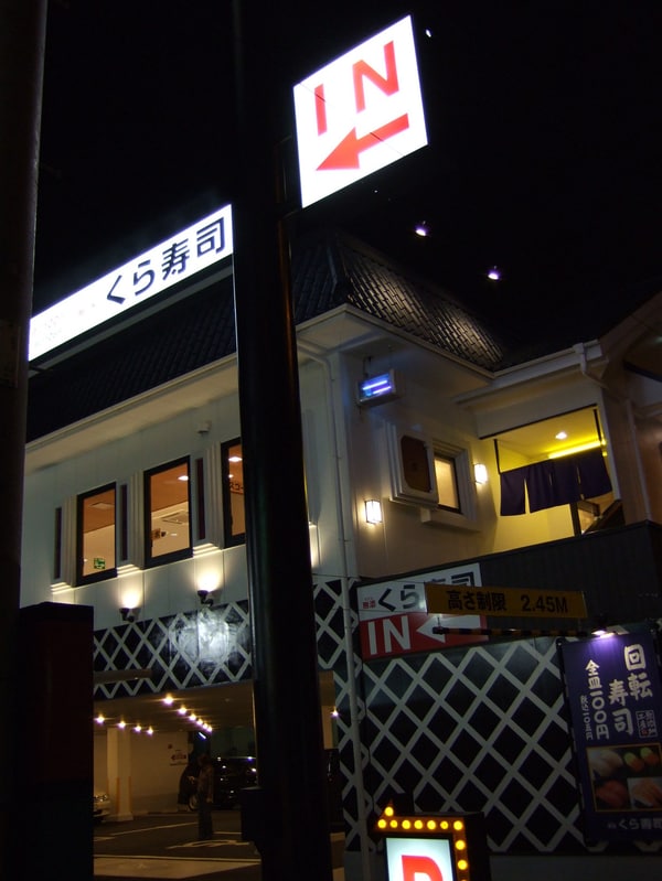 周辺環境(くら寿司高井田店 1180m)