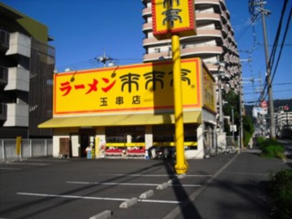 周辺環境(来来亭玉串店 2129m)