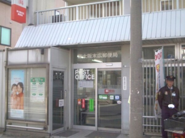 周辺環境(東大阪末広郵便局 246m)