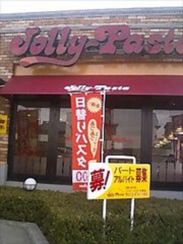 周辺環境(ジョリーパスタ大東店 758m)
