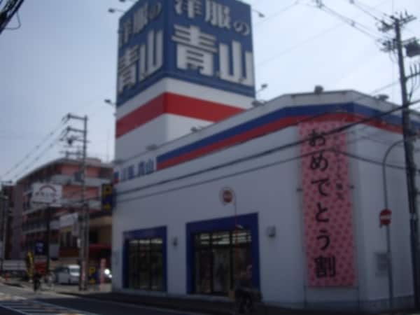 周辺環境(洋服の青山　御厨東店 1823m)