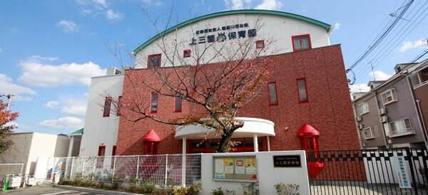 周辺環境(上三箇保育園 383m)