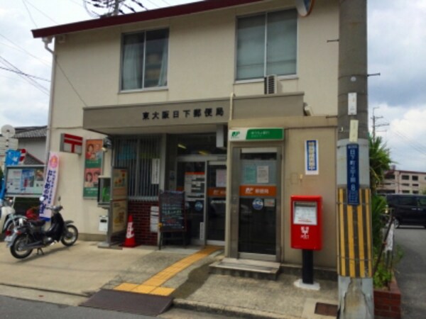 周辺環境(東大阪日下郵便局 474m)