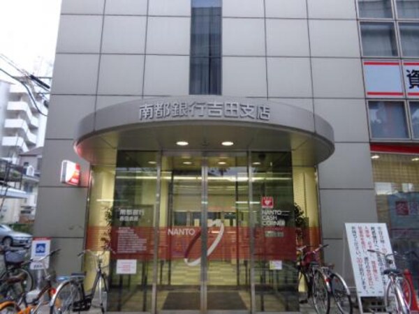 周辺環境(南都銀行吉田支店 561m)