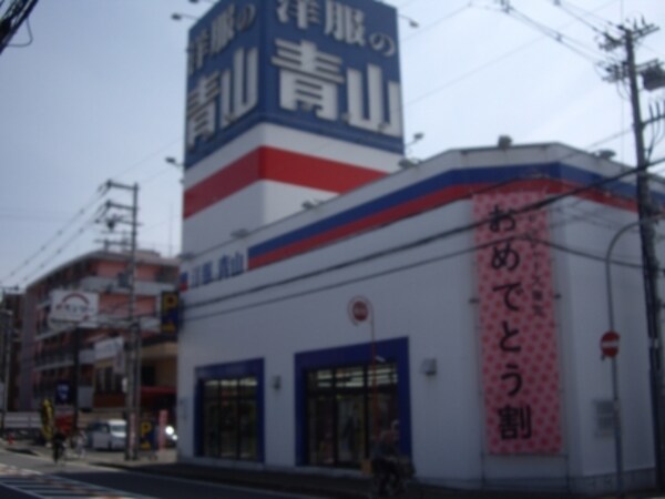 周辺環境(洋服の青山　御厨東店 644m)