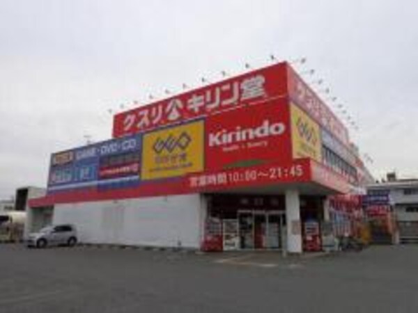 周辺環境(キリン堂 東大阪花園店 1398m)