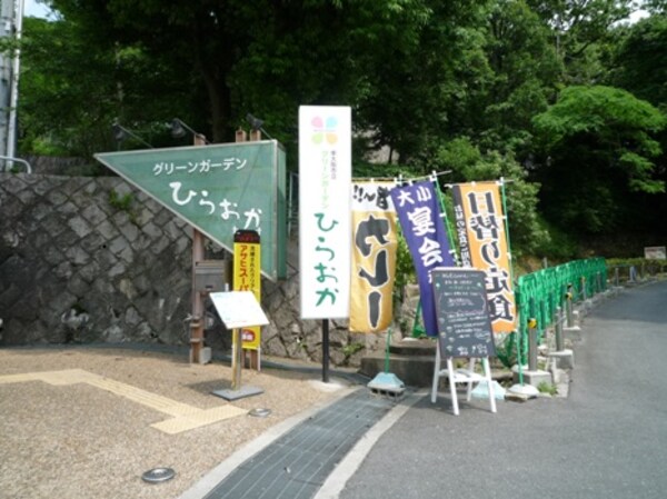 周辺環境(グリーンガーデンひらおか 1913m)