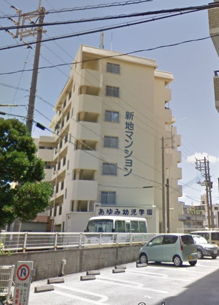 新地マンション