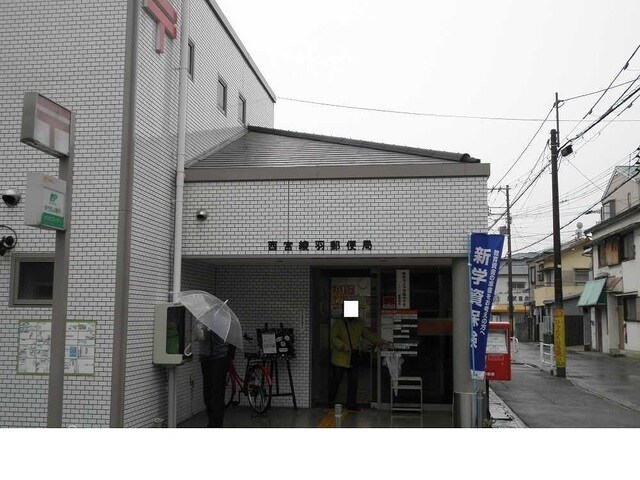 物件内観写真16　(西宮綾羽郵便局 532m)