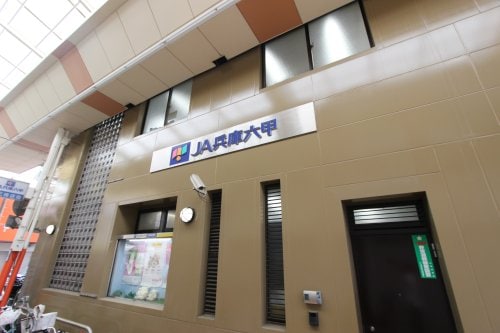 物件内観写真25　(JA兵庫六甲立花出張所 557m)