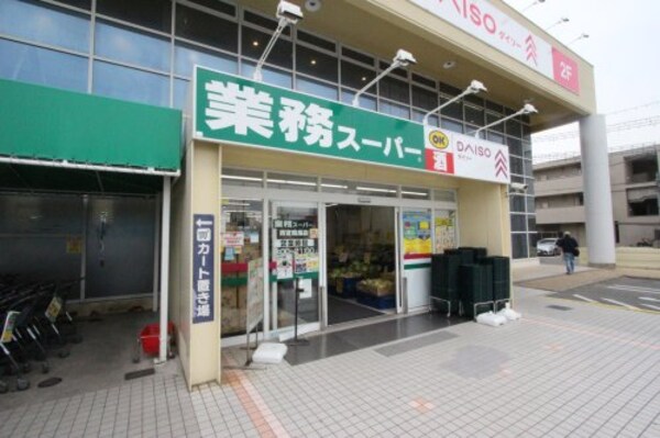 周辺環境(業務スーパー 西宮鳴尾店 5566m)