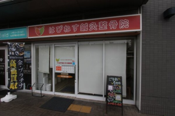 周辺環境(はぴねす鍼灸整骨院 2391m)